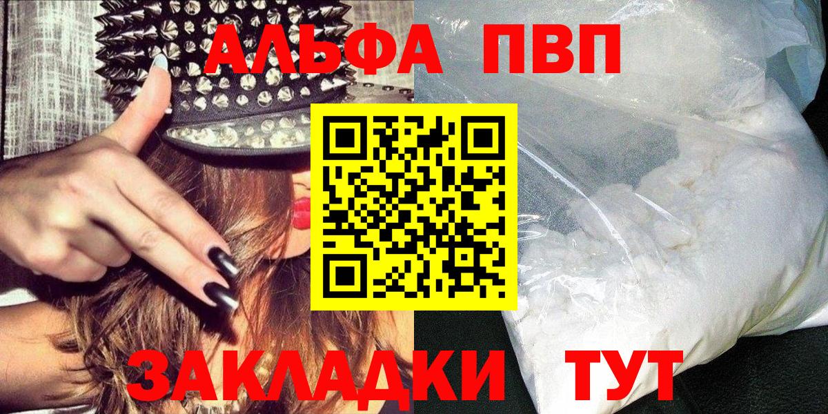 Гурьевск  A PVP Соль  A-PVP СК КРИС  Вход с VPN 