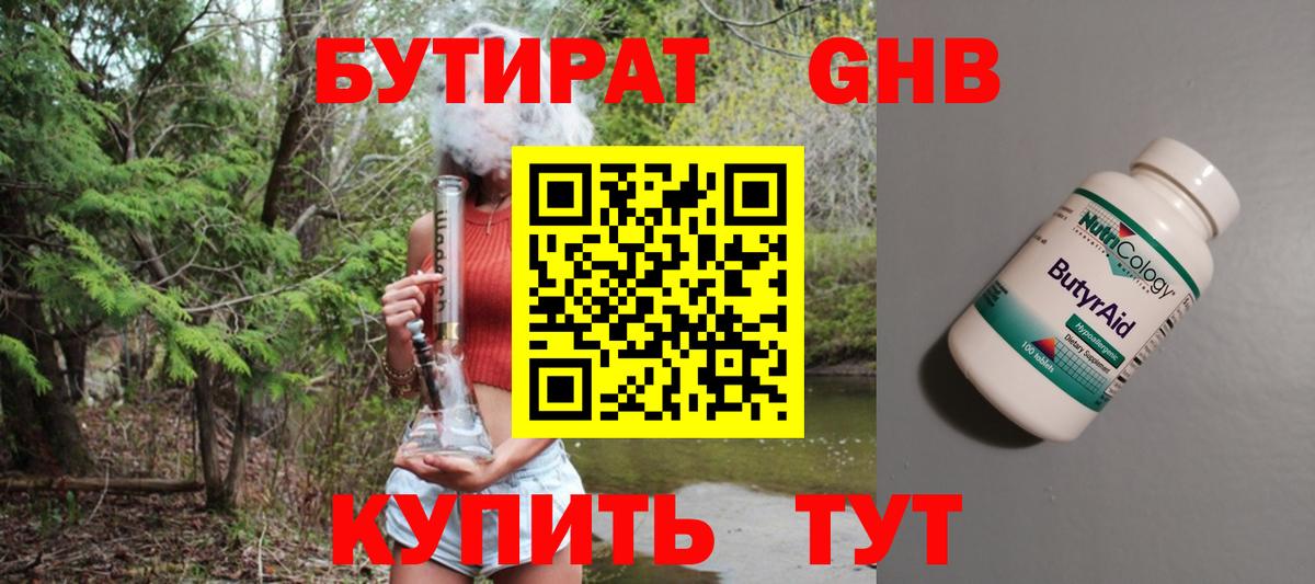 Бутират оксана  Вход с VPN  Гурьевск 