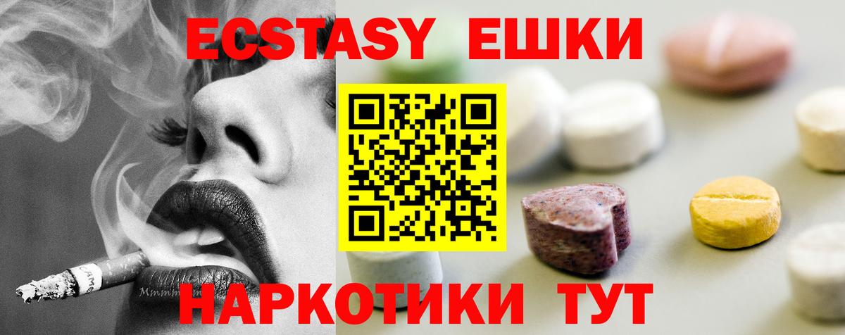 Гурьевск  Ecstasy  Вход с VPN  Ecstasy TESLA  Ecstasy 99% 