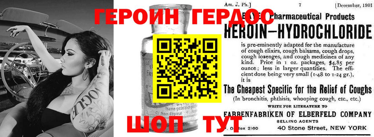 ГЕРОИН герыч Гурьевск