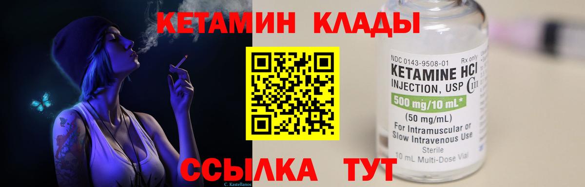 КЕТАМИН VHQ Гурьевск