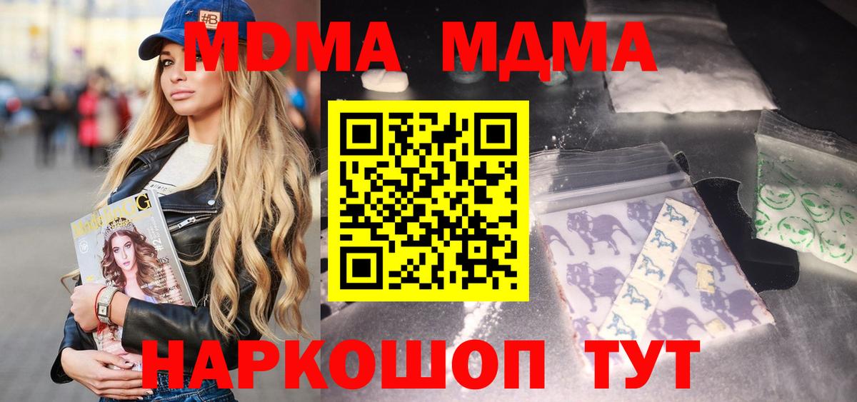 МДМА кристаллы  MDMA crystal  Вход с VPN  Гурьевск 