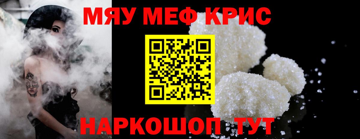 Гурьевск  МЕФ  Вход с VPN  МЕФ кристаллы  МЯУ-МЯУ  Мефедрон мяу мяу 