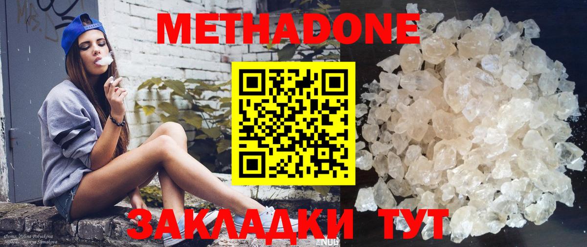 МЕТАДОН methadone  Вход с VPN  Гурьевск  Метадон кристалл 