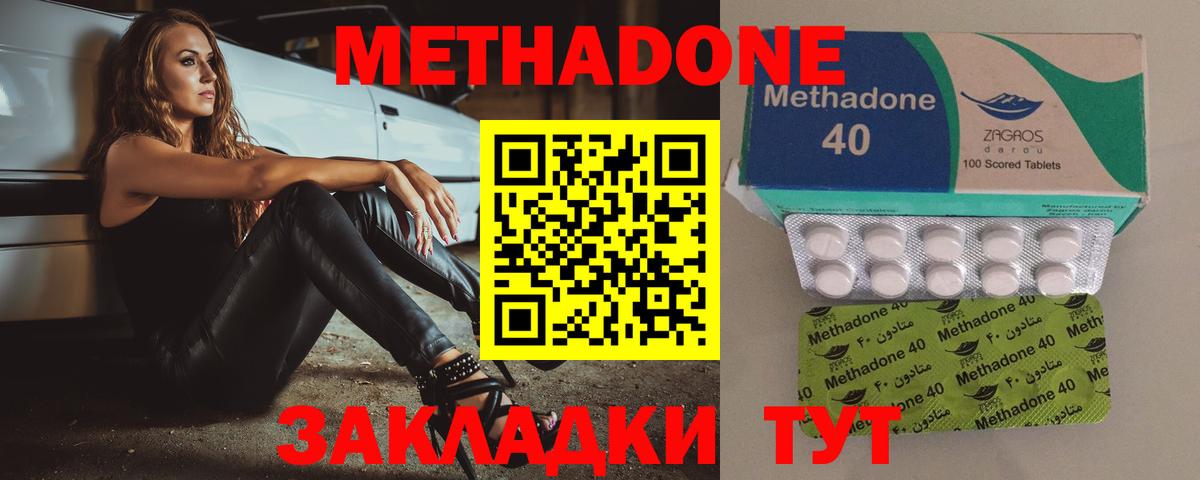 МЕТАДОН methadone Гурьевск